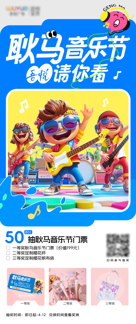 源文件下载【享设计】搜索编号：85060034075037486【音乐会票券抽奖海报】