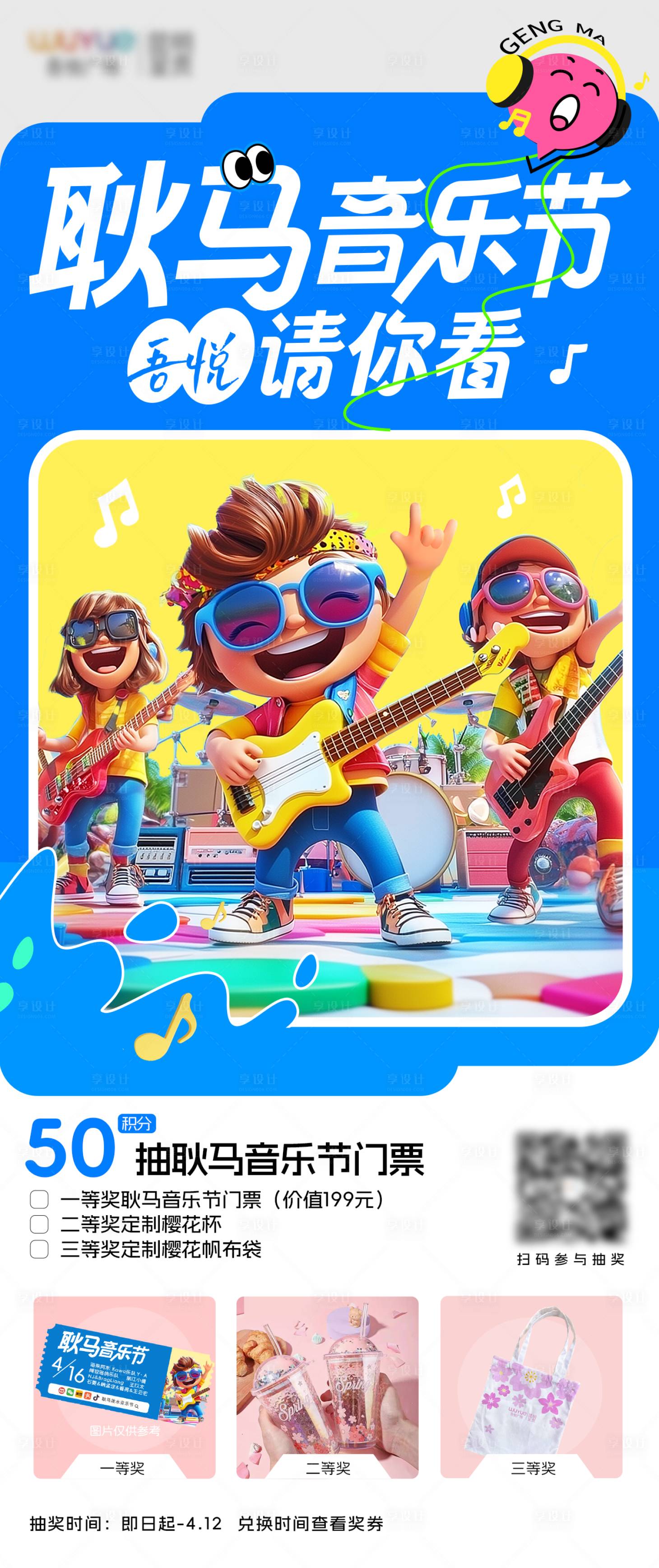 源文件下载【享设计】搜索编号：85060034075037486【音乐会票券抽奖海报】