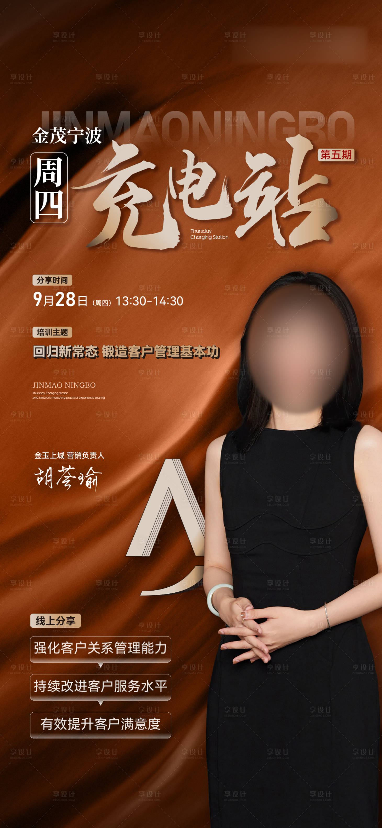 源文件下载【享设计】搜索编号：17070034016036910【培训海报贴片】