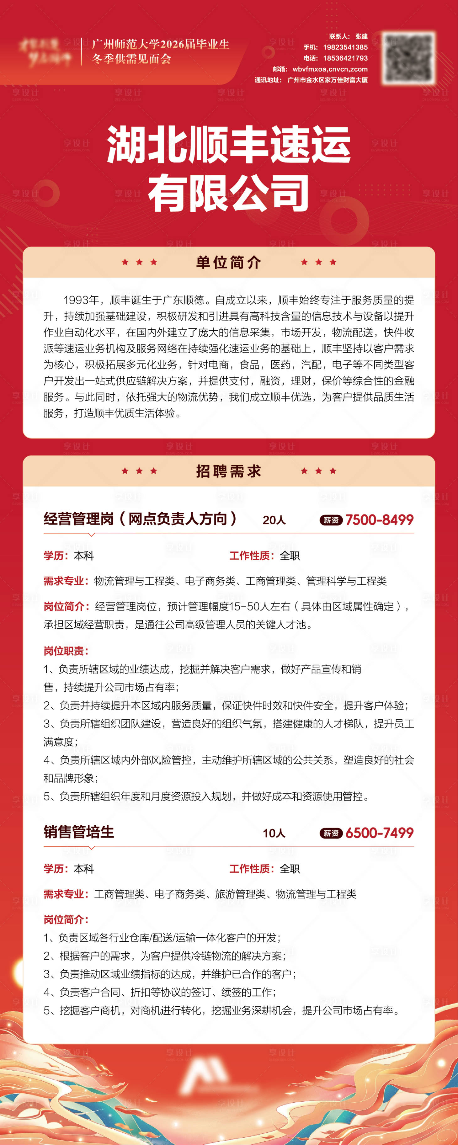 源文件下载【享设计】搜索编号：26390034157342822【展架海报】