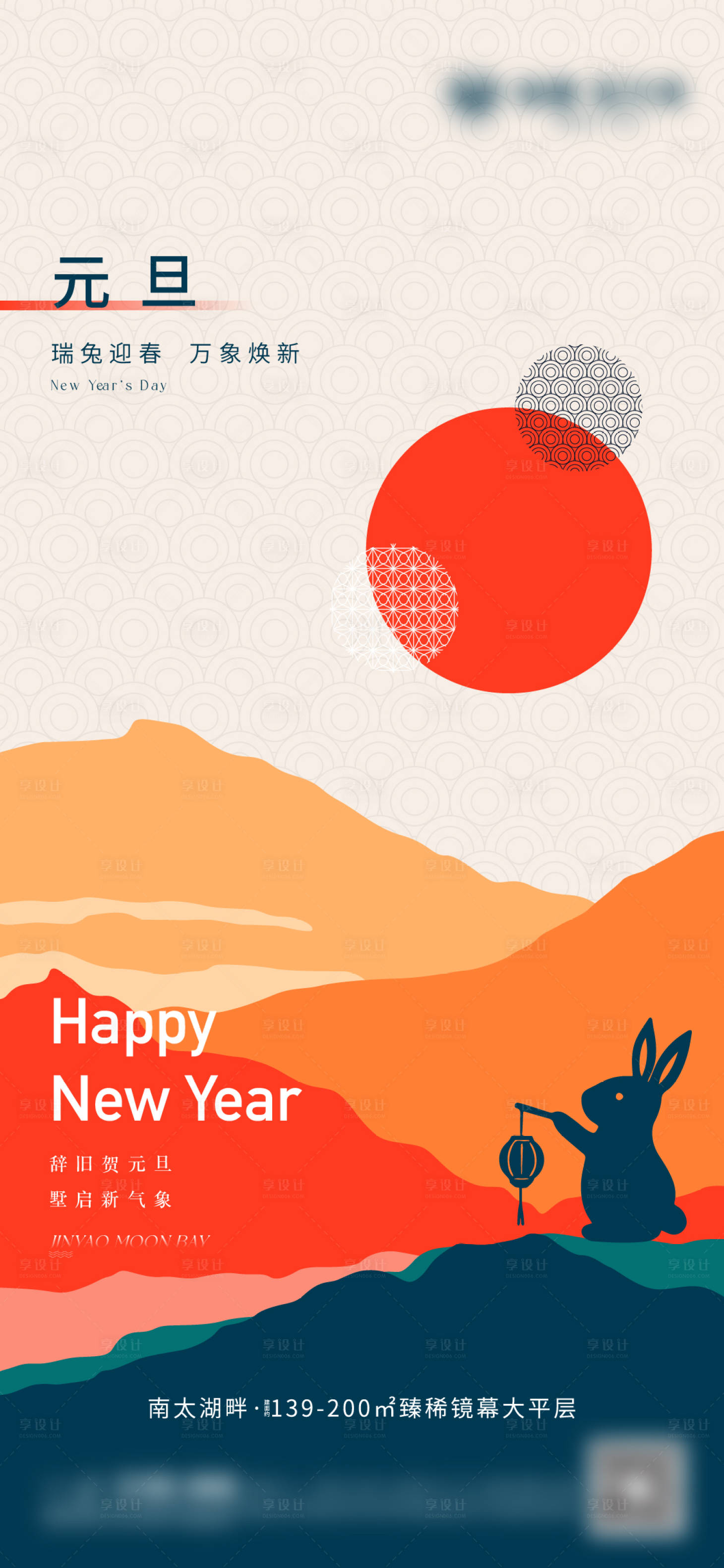 源文件下载【享设计】搜索编号：86060034124577428【元旦节气海报】