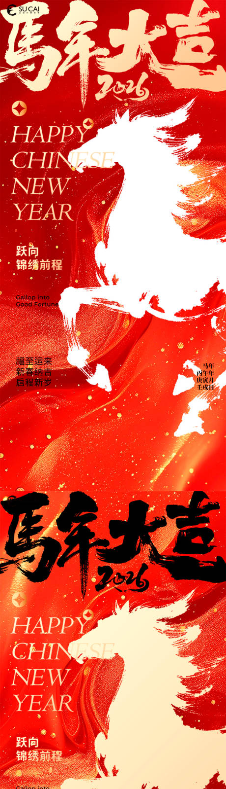 源文件下载【享设计】搜索编号：46600033899366584【系列海报马年】