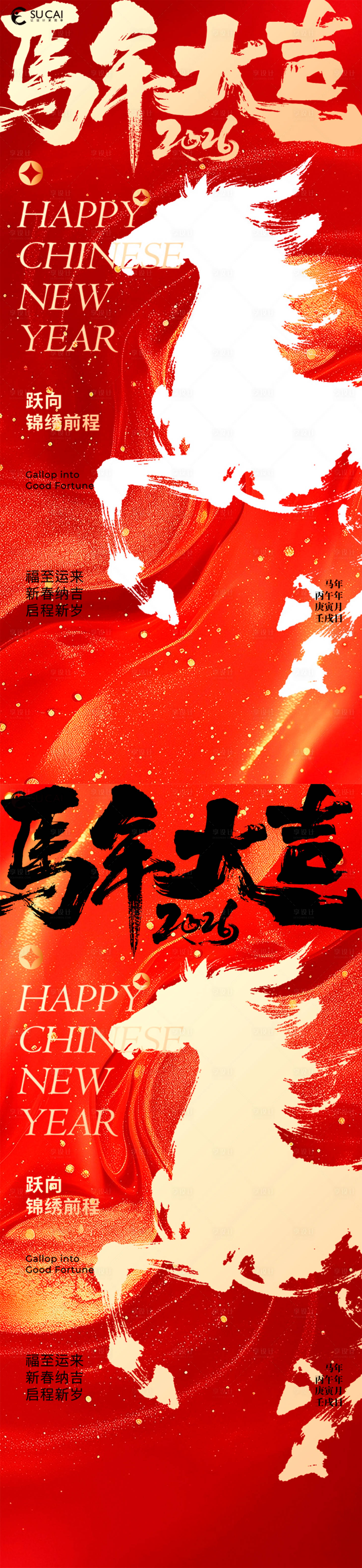 源文件下载【享设计】搜索编号：46600033899366584【系列海报马年】