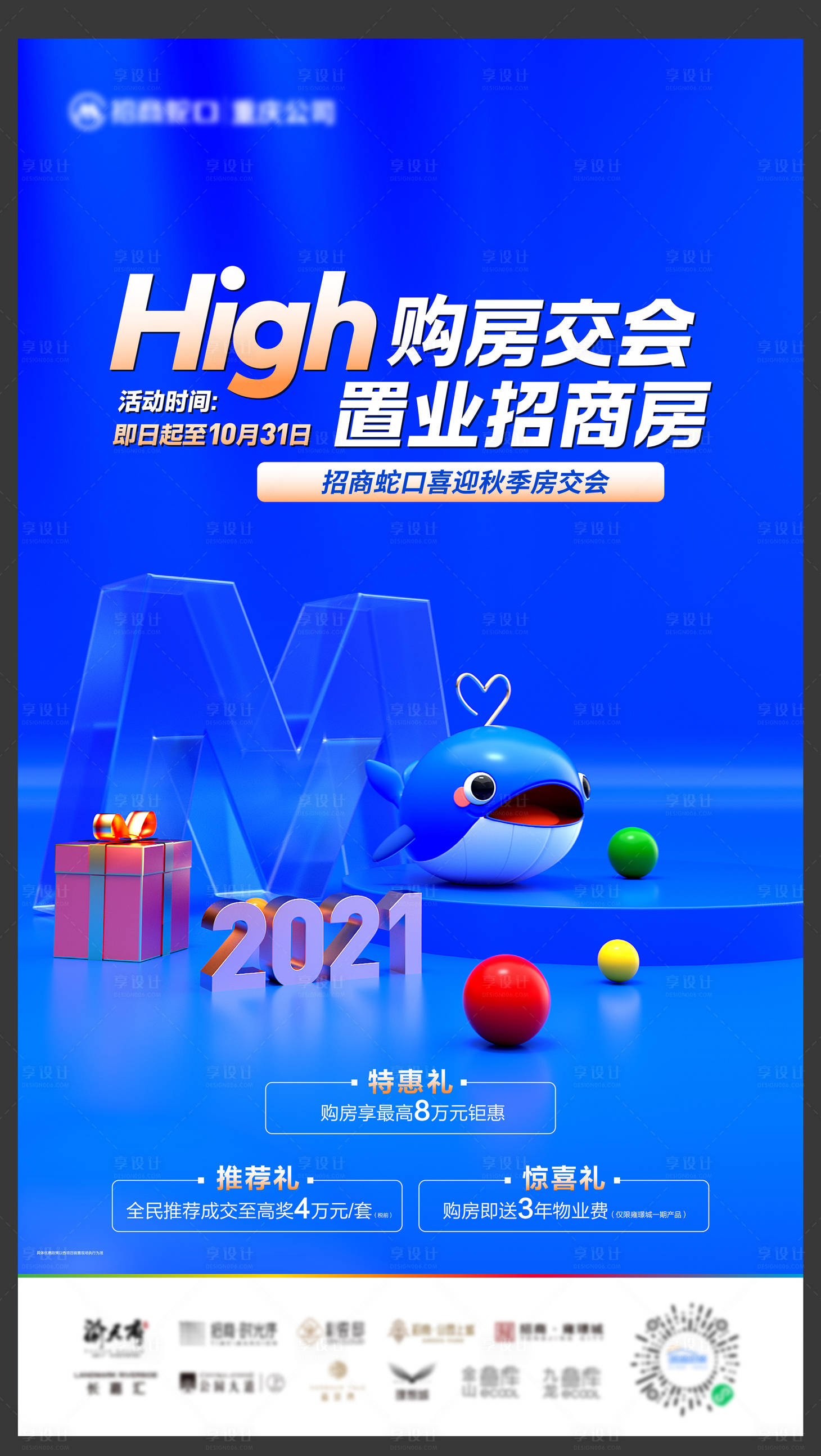 源文件下载【享设计】搜索编号：27240034265741081【房交会政策海报】