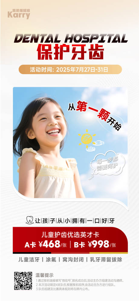 源文件下载【享设计】搜索编号：92300034212717347【医美口腔创意海报  】