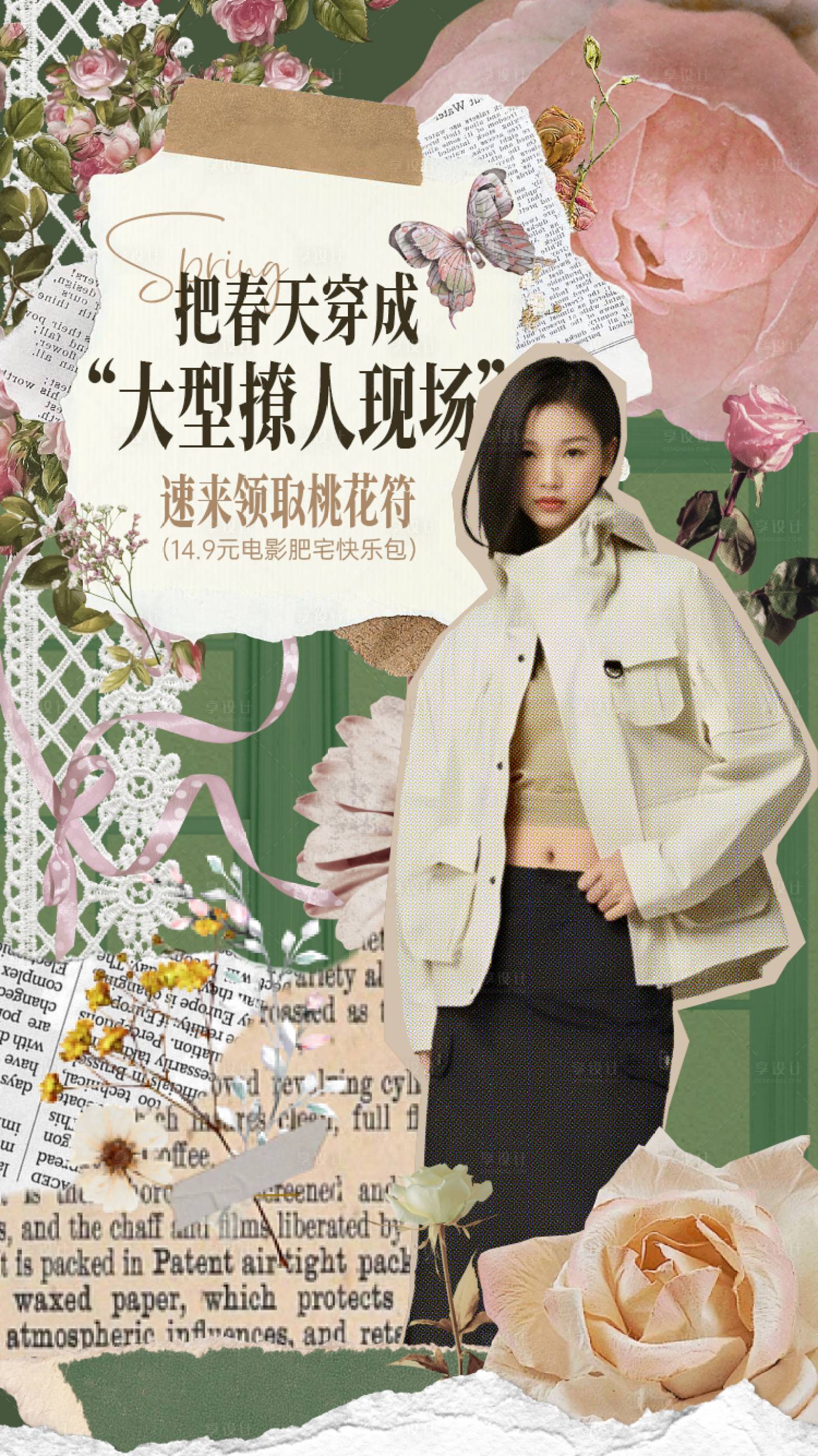 源文件下载【享设计】搜索编号：56270034061606269【春日】