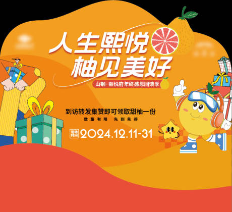 源文件下载【享设计】搜索编号：64830033831888755【柚子活动异形背景板】