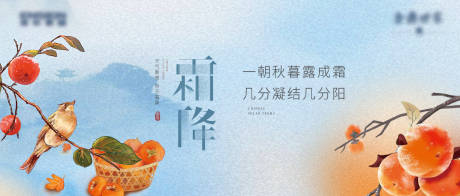 源文件下载【享设计】搜索编号：26850034168005529【霜降地产海报】