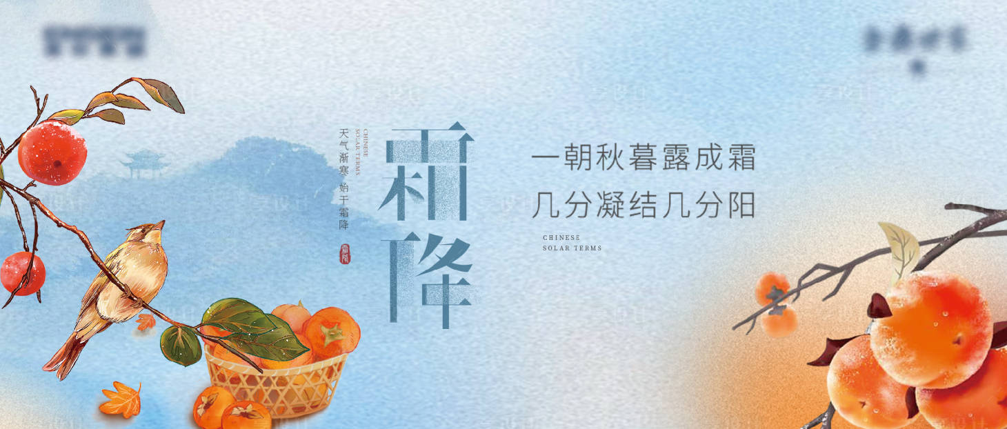 源文件下载【享设计】搜索编号：26850034168005529【霜降地产海报】