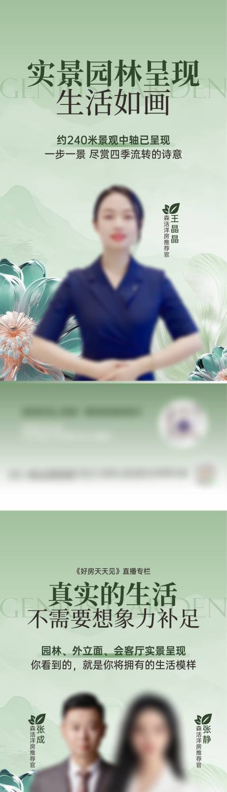 源文件下载【享设计】搜索编号：69890034146078084【地产配套价值点直播宣传海报】