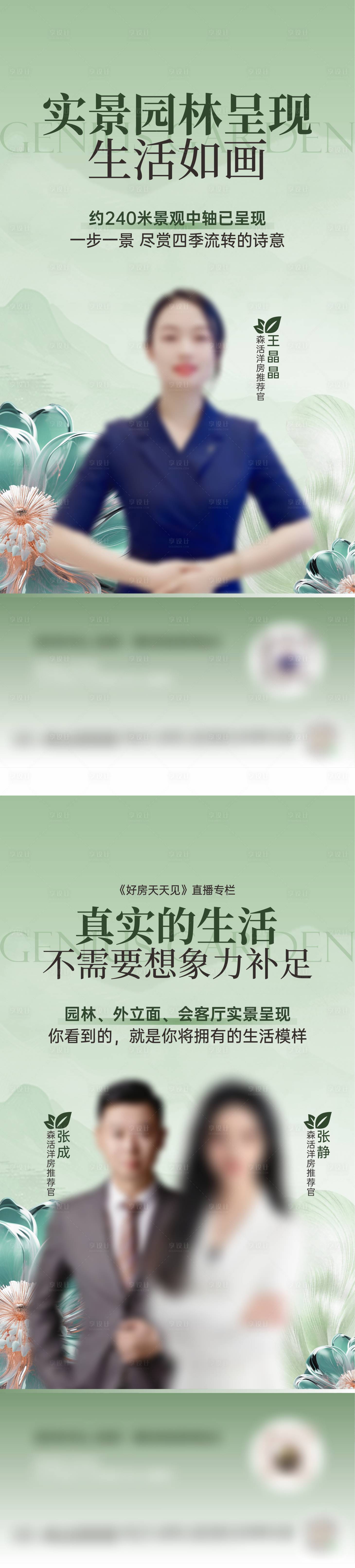 源文件下载【享设计】搜索编号：69890034146078084【地产配套价值点直播宣传海报】