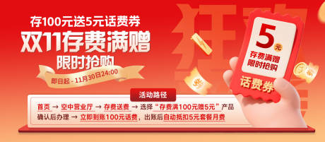 源文件下载【享设计】搜索编号：39400033890732360【双十一通信电商小程序海报banner】