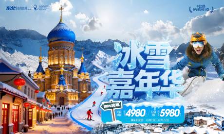 源文件下载【享设计】搜索编号：93460034036754256【冰雪嘉年华】