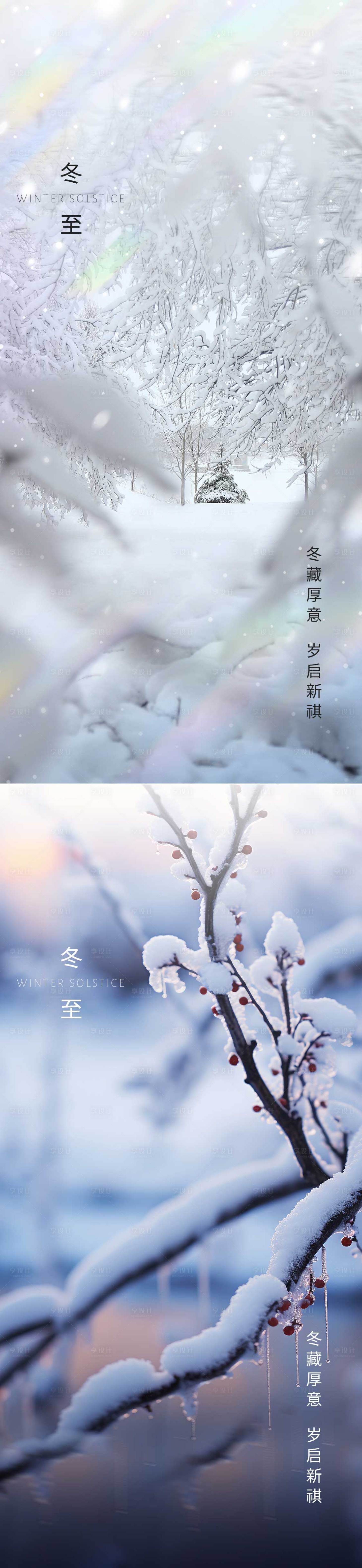 源文件下载【享设计】搜索编号：84390034230716803【冬至海报】