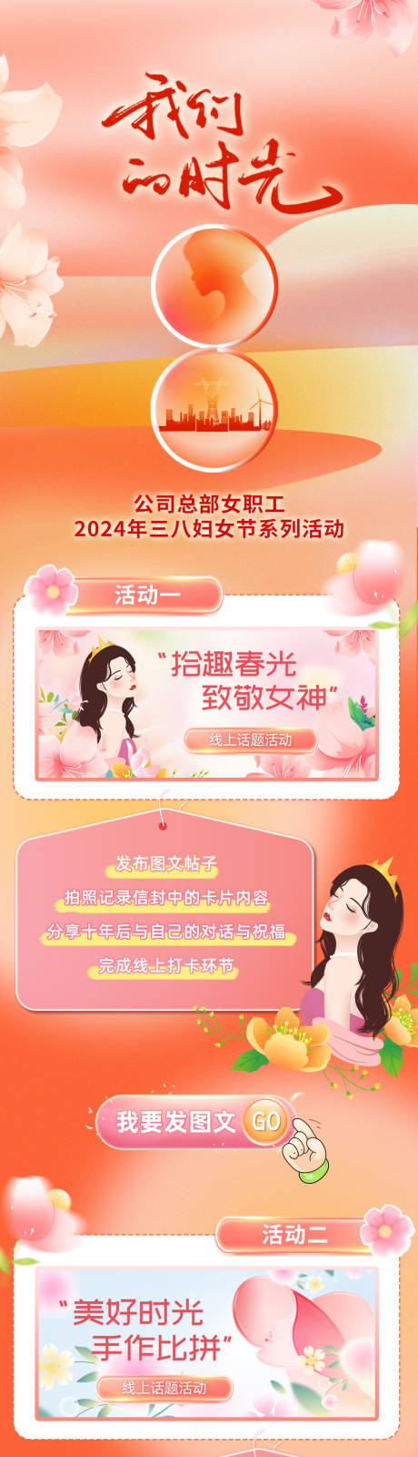 源文件下载【享设计】搜索编号：41670034222159753【女职工妇女节活动专题设计】