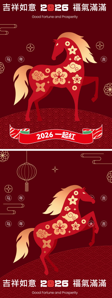 源文件下载【享设计】搜索编号：75700034171752908【马年春节海报】