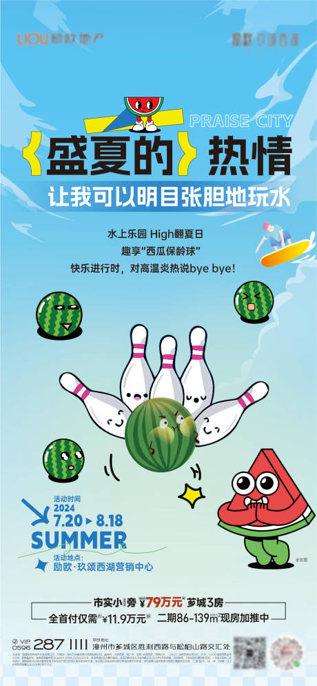 源文件下载【享设计】搜索编号：98680033941761390【暖场活动】