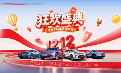 源文件下载【享设计】搜索编号：65470034231146442【汽车双十二主视觉】