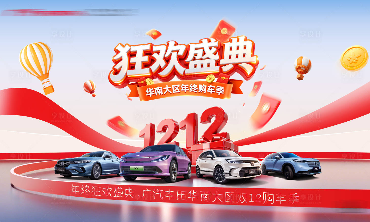 源文件下载【享设计】搜索编号：65470034231146442【汽车双十二主视觉】