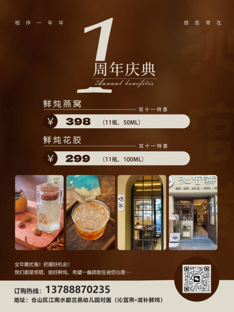 源文件下载【享设计】搜索编号：40540033927868213【周年宣传海报】