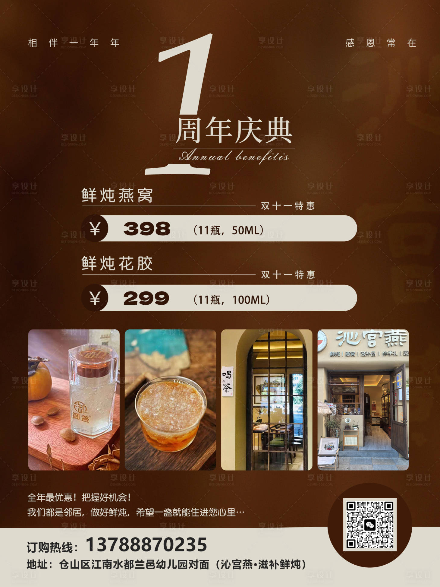 源文件下载【享设计】搜索编号：40540033927868213【周年宣传海报】