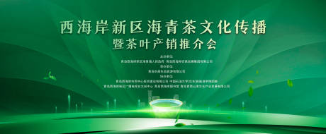 源文件下载【享设计】搜索编号：10370033935545793【茶博会主K背景画面】