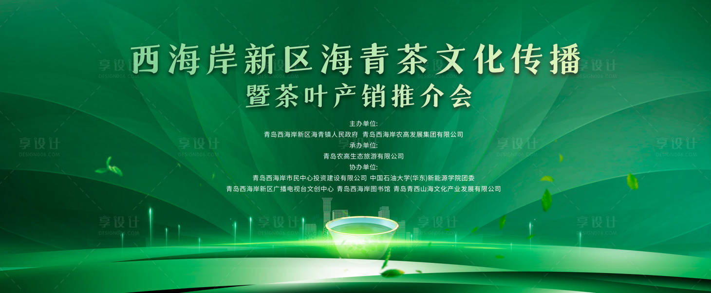 源文件下载【享设计】搜索编号：10370033935545793【茶博会主K背景画面】