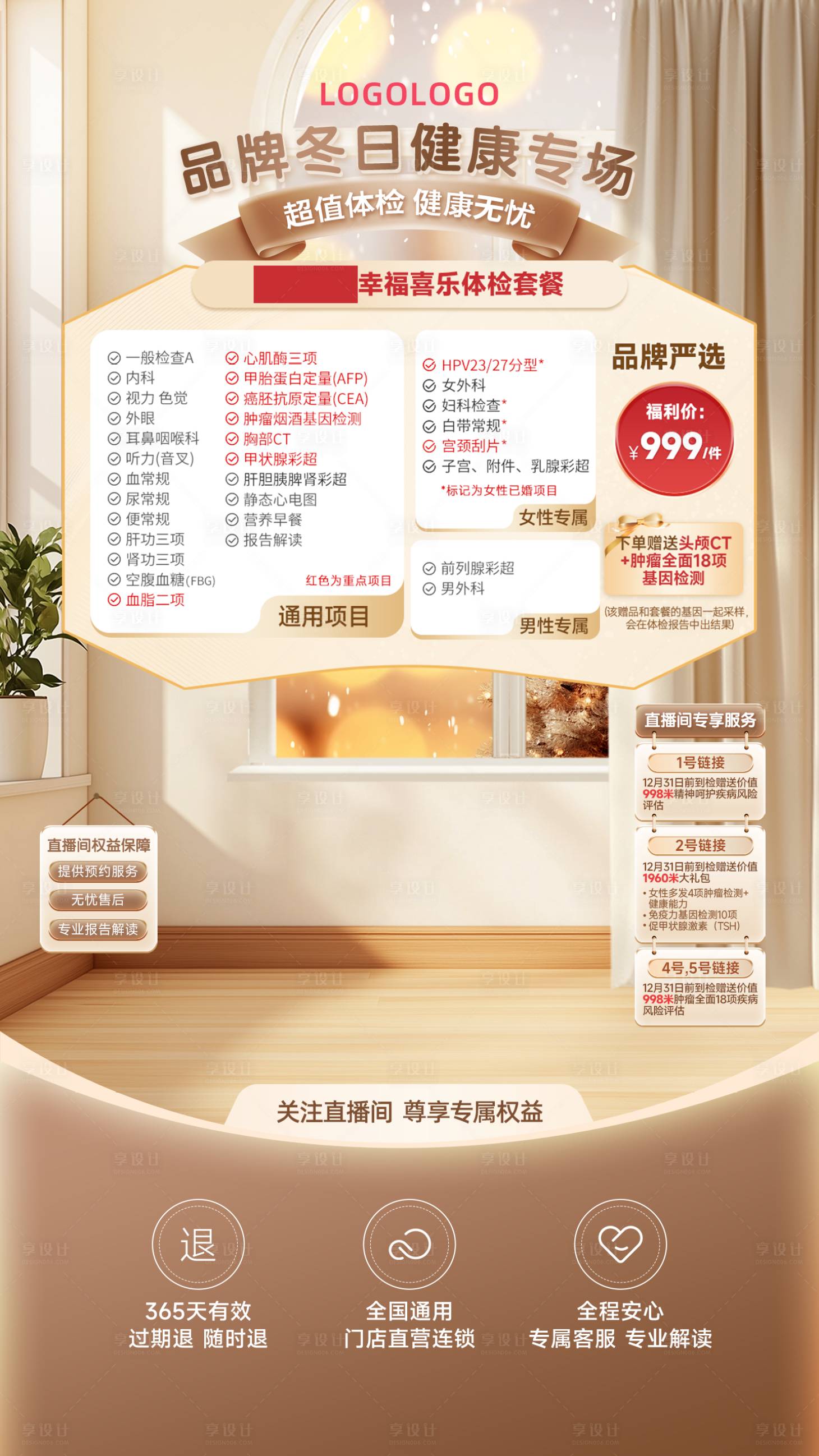 源文件下载【享设计】搜索编号：45000034167039510【直播贴片宣传海报】