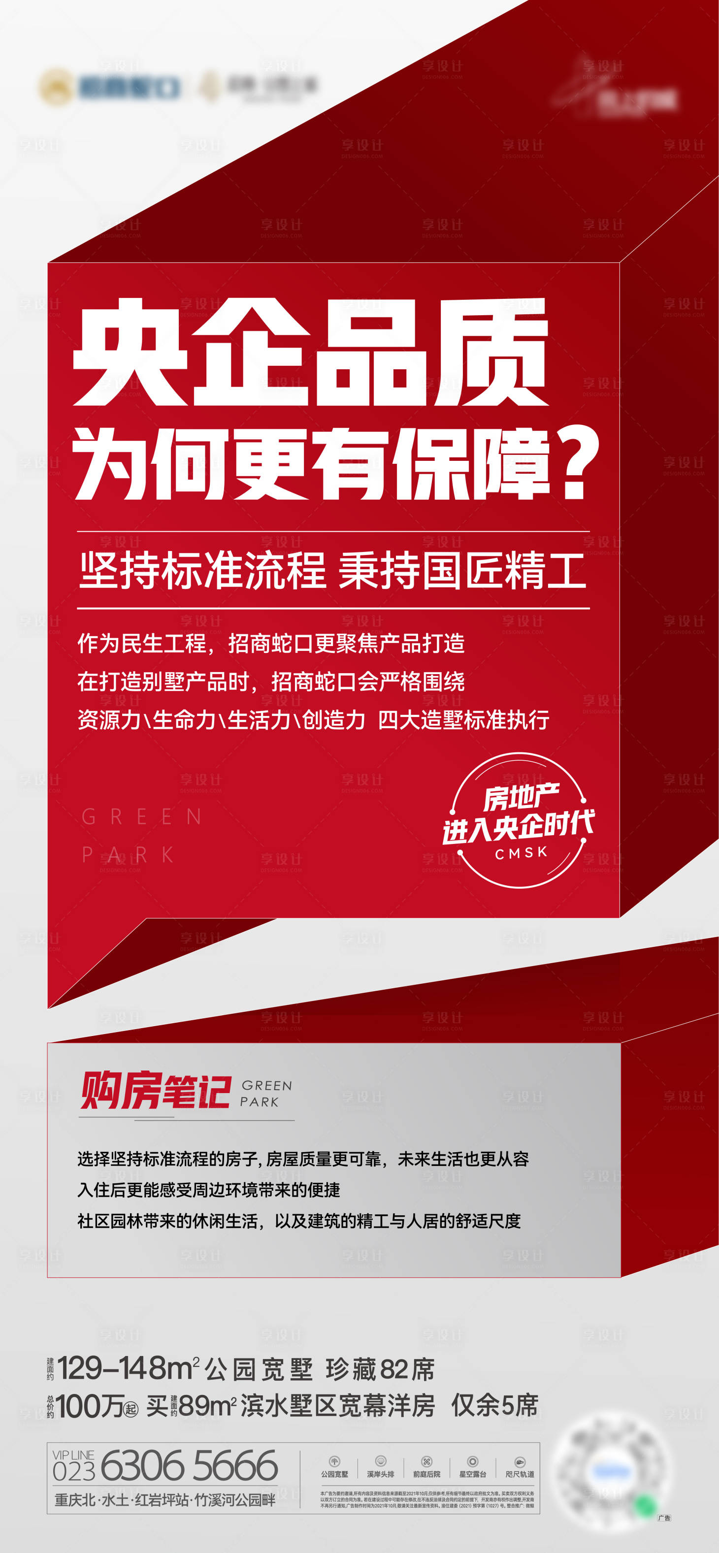 源文件下載【享設計】搜索編號：30890034265812612【地產大字報刷屏】