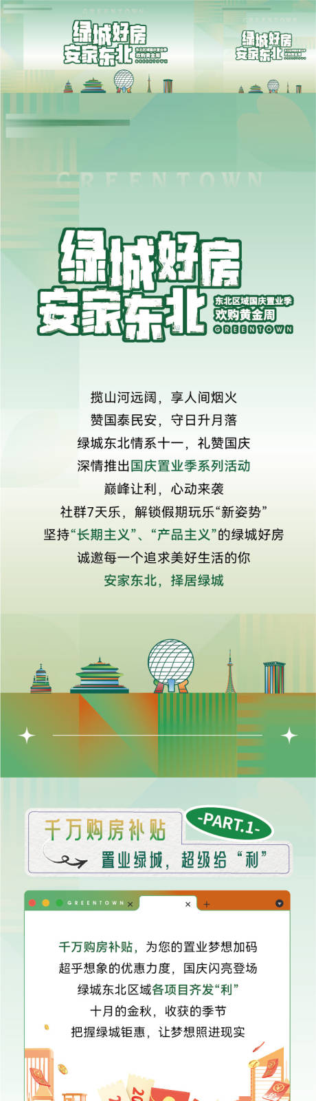 源文件下载【享设计】搜索编号：61370034210118269【地产年终城市置业季换购黄金周海报长图】