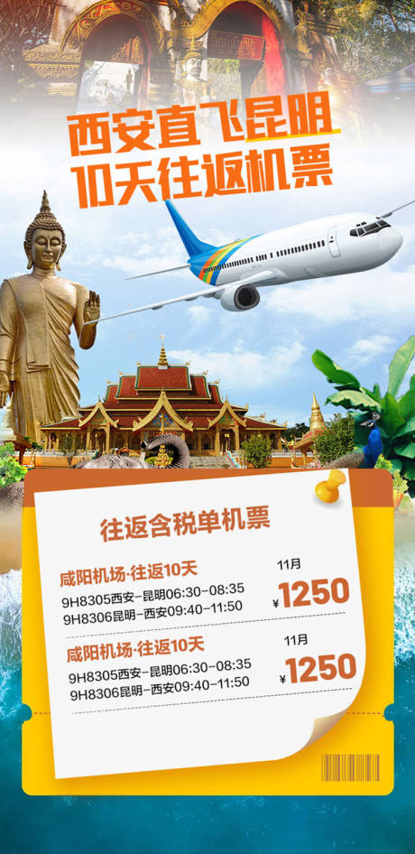 源文件下载【享设计】搜索编号：55040034142676793【西双版纳海报】