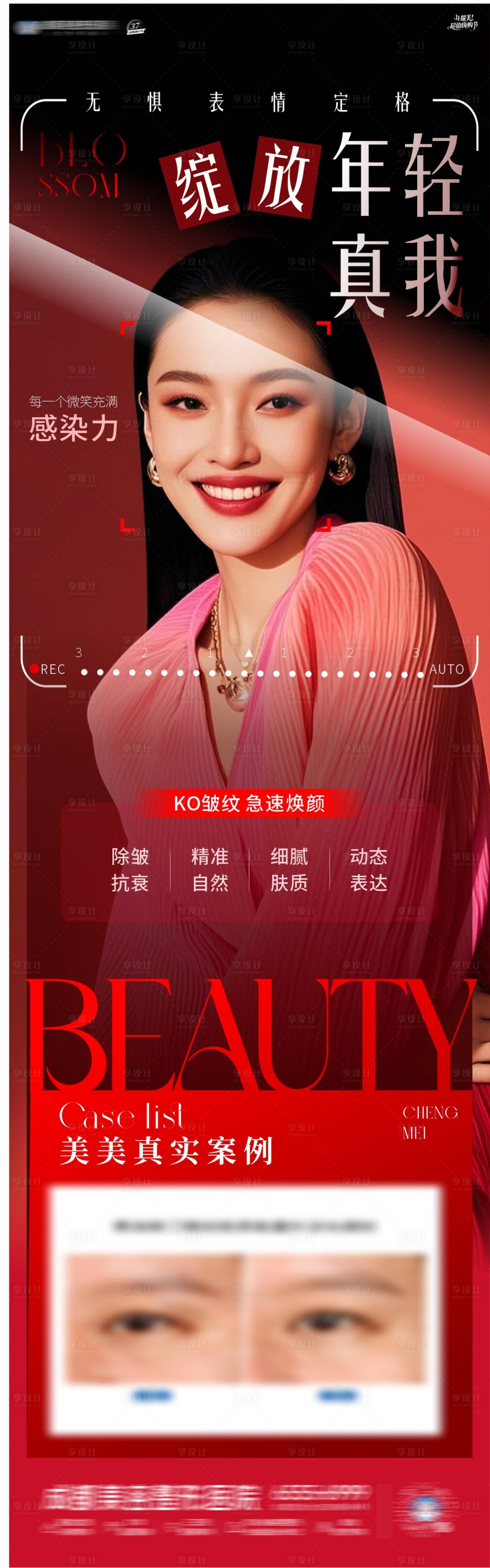 源文件下载【享设计】搜索编号：51710034009211644【医美除皱抗衰海报】