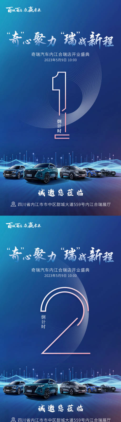 源文件下载【享设计】搜索编号：83820033849047312【开业倒计时海报】