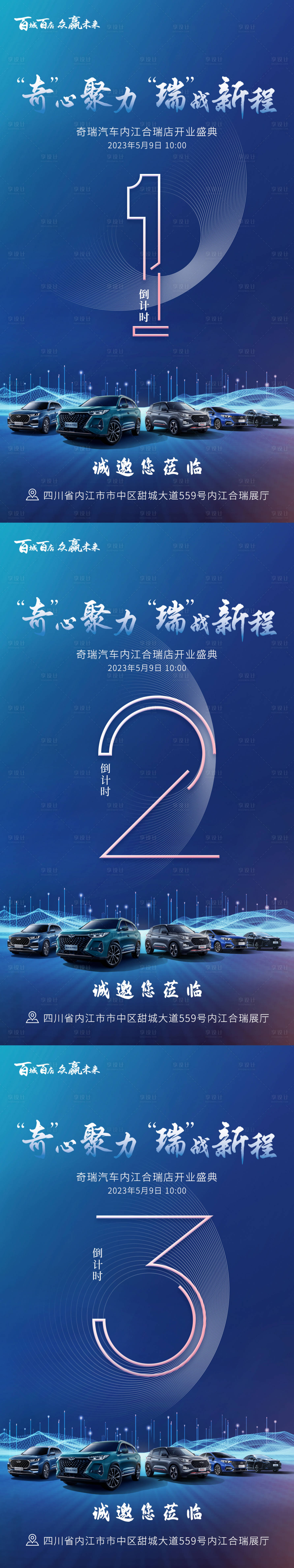 源文件下载【享设计】搜索编号：83820033849047312【开业倒计时海报】