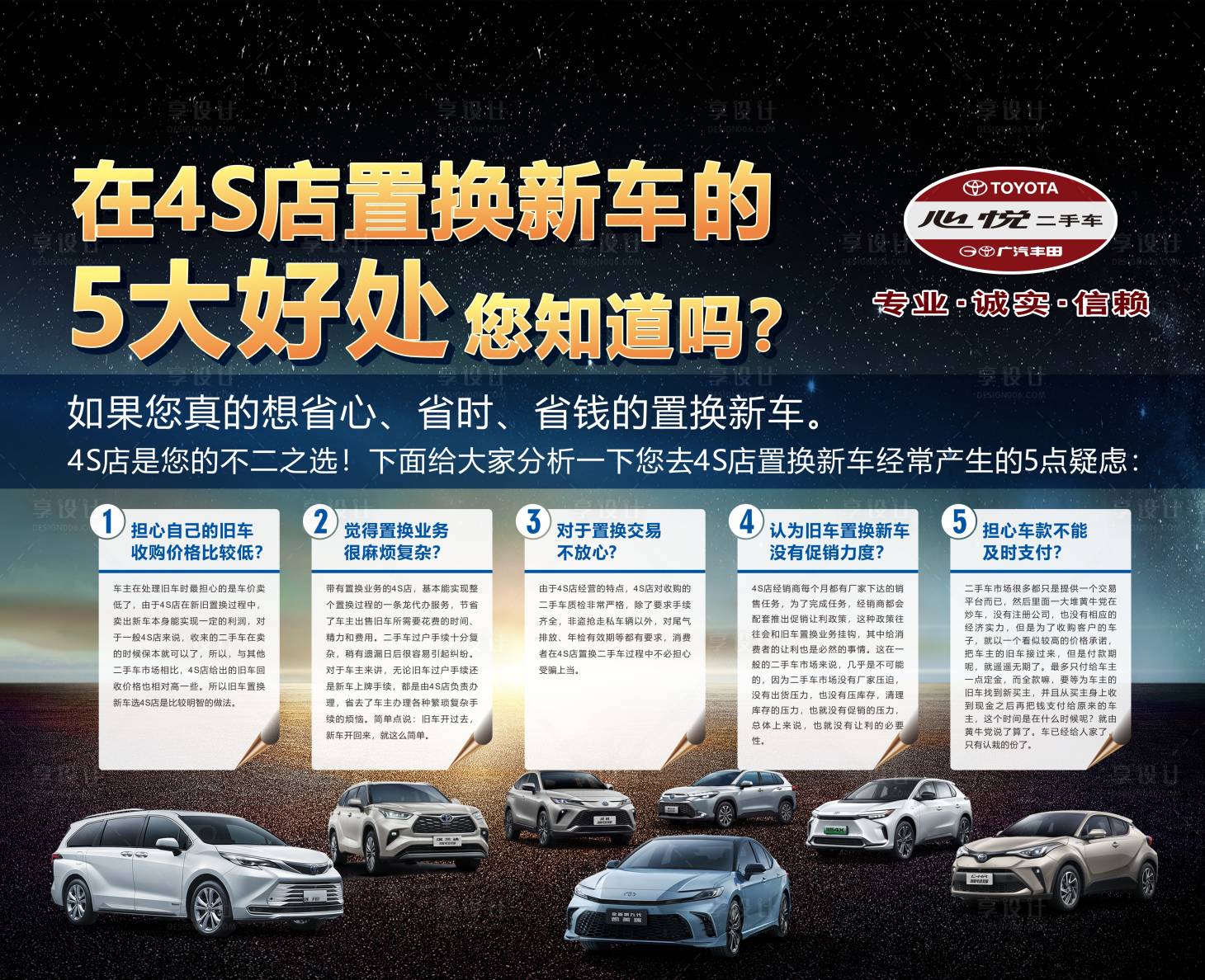 源文件下载【享设计】搜索编号：85090034112047661【置换新车好处汽车活动背景板】