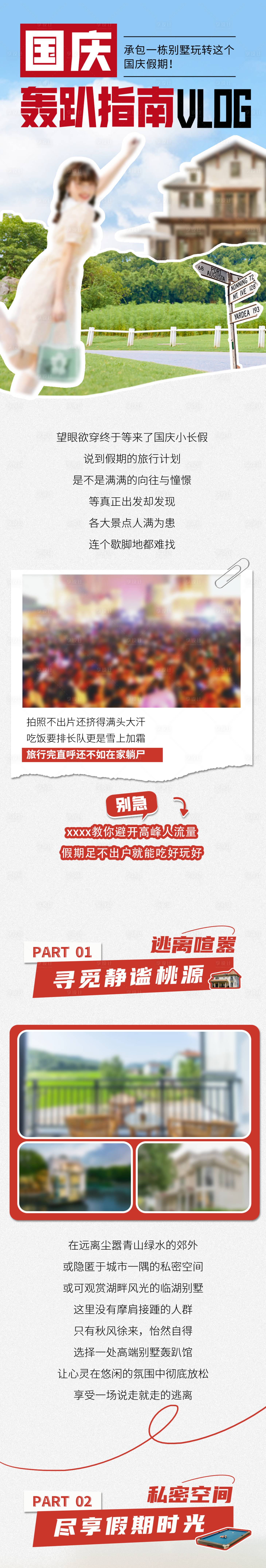 源文件下载【享设计】搜索编号：56740033858573062【国庆去哪玩】