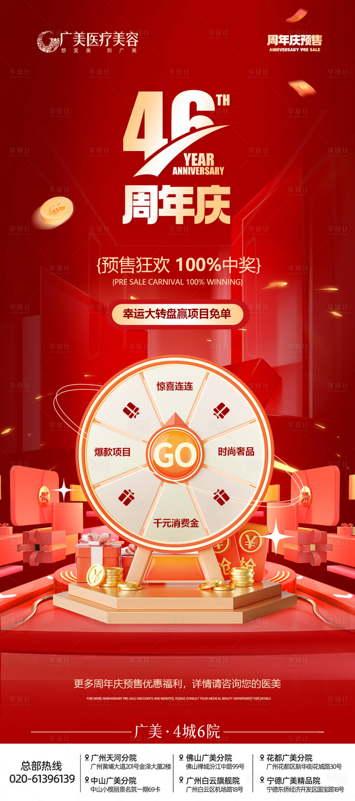 源文件下载【享设计】搜索编号：33490034046105599【医美周年庆海报】