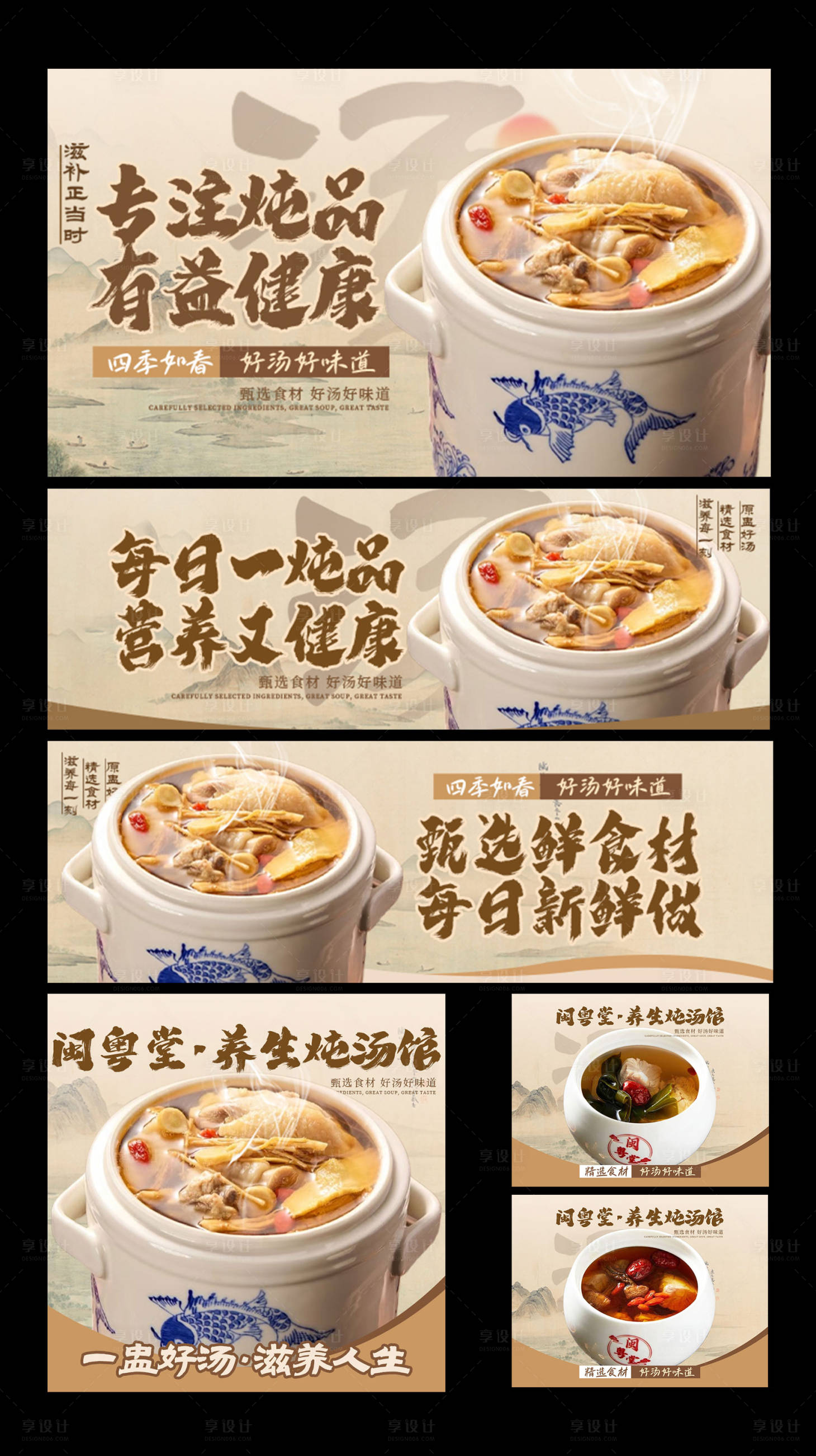 源文件下载【享设计】搜索编号：64950034083237950【汤类三件套】