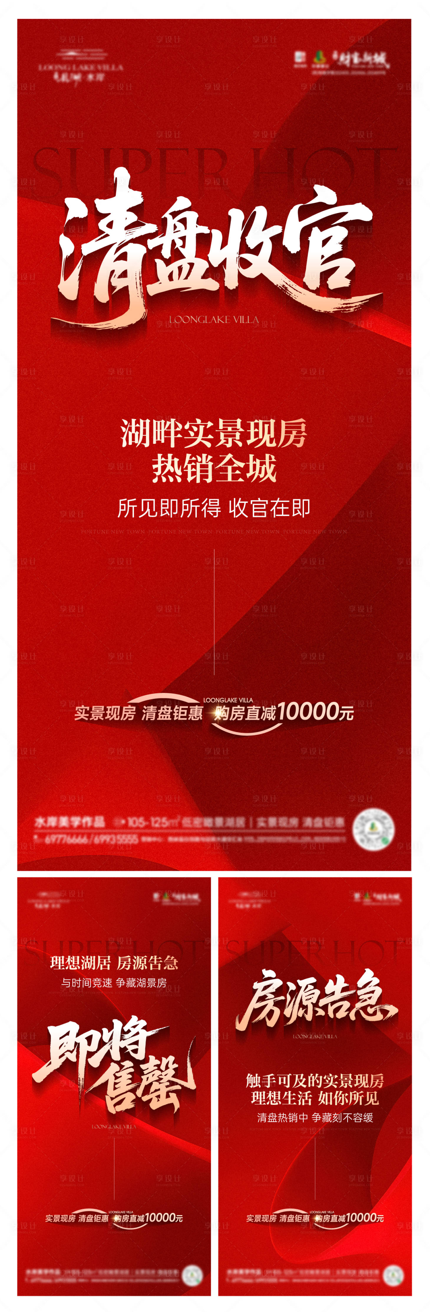 源文件下载【享设计】搜索编号：92050033853746746【清盘优惠海报】