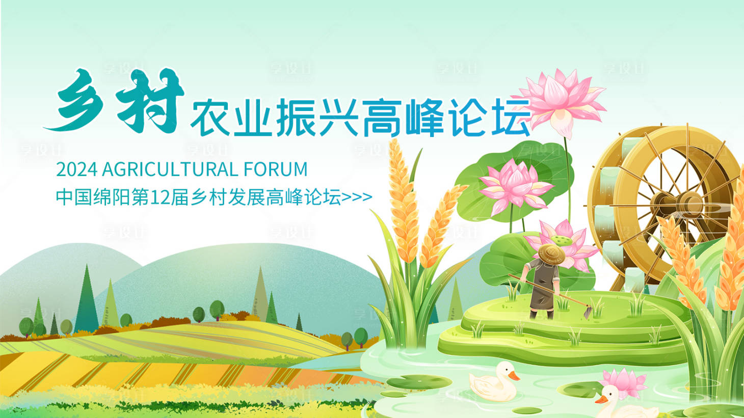 源文件下载【享设计】搜索编号：68280034127911524【乡村振兴创意活动展板】