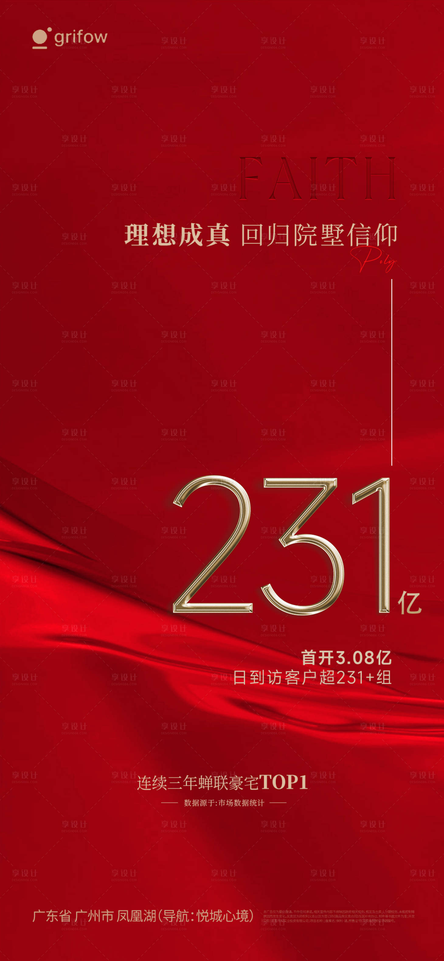 源文件下载【享设计】搜索编号：60420033882442910【热销红金海报】