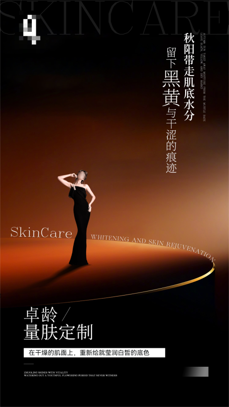 源文件下载【享设计】搜索编号：59480034147824445【高级医美护肤概念宣传海报】