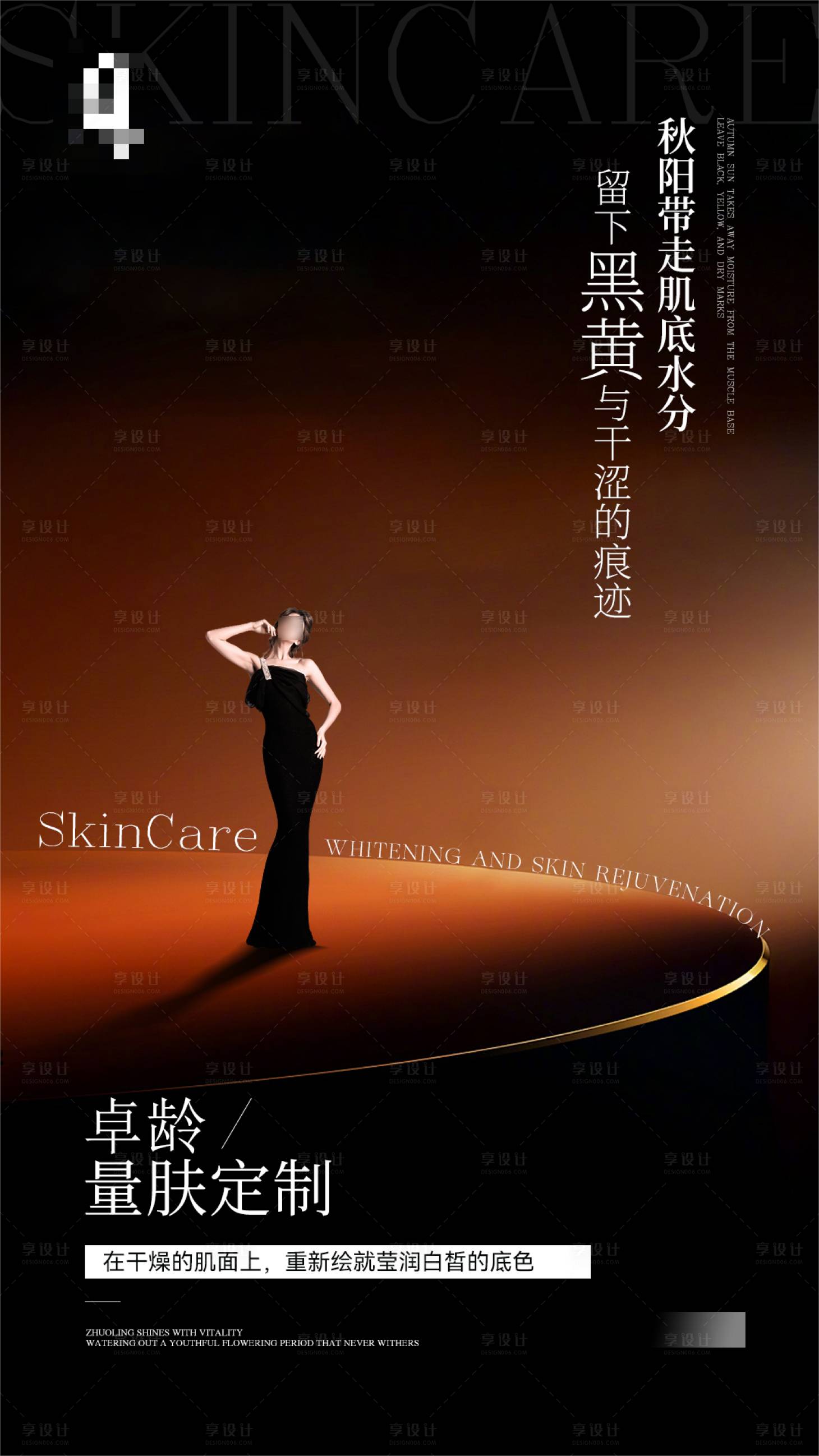 源文件下载【享设计】搜索编号：59480034147824445【高级医美护肤概念宣传海报】