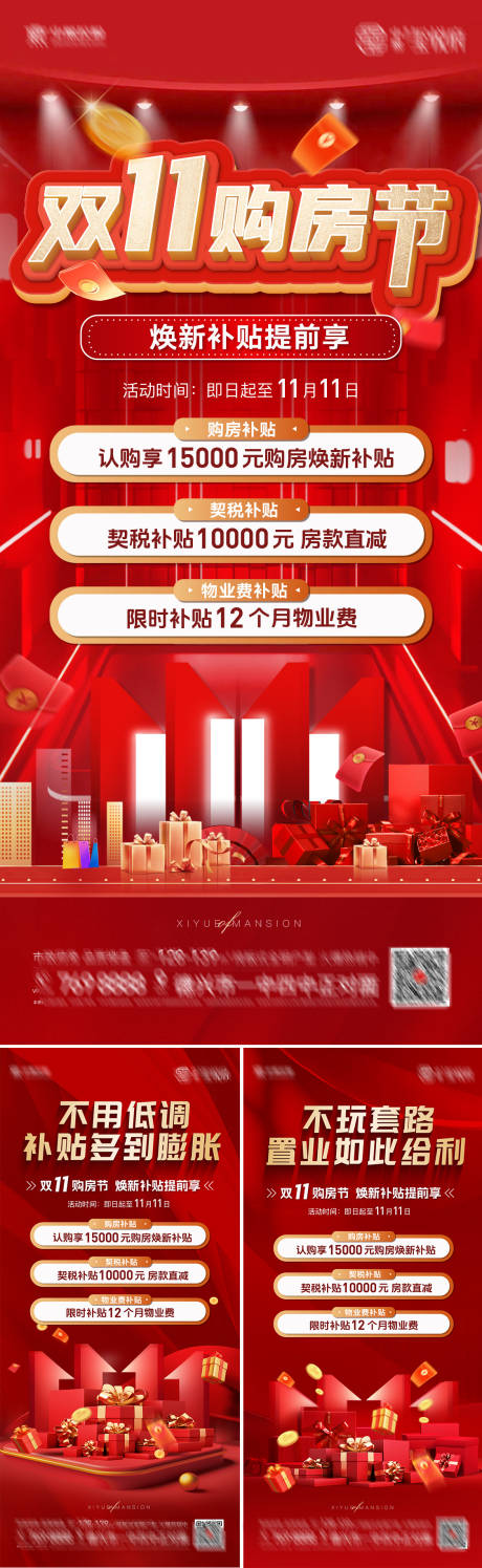 源文件下載【享設計】搜索編號：69180033939879519【地產雙十一海報】