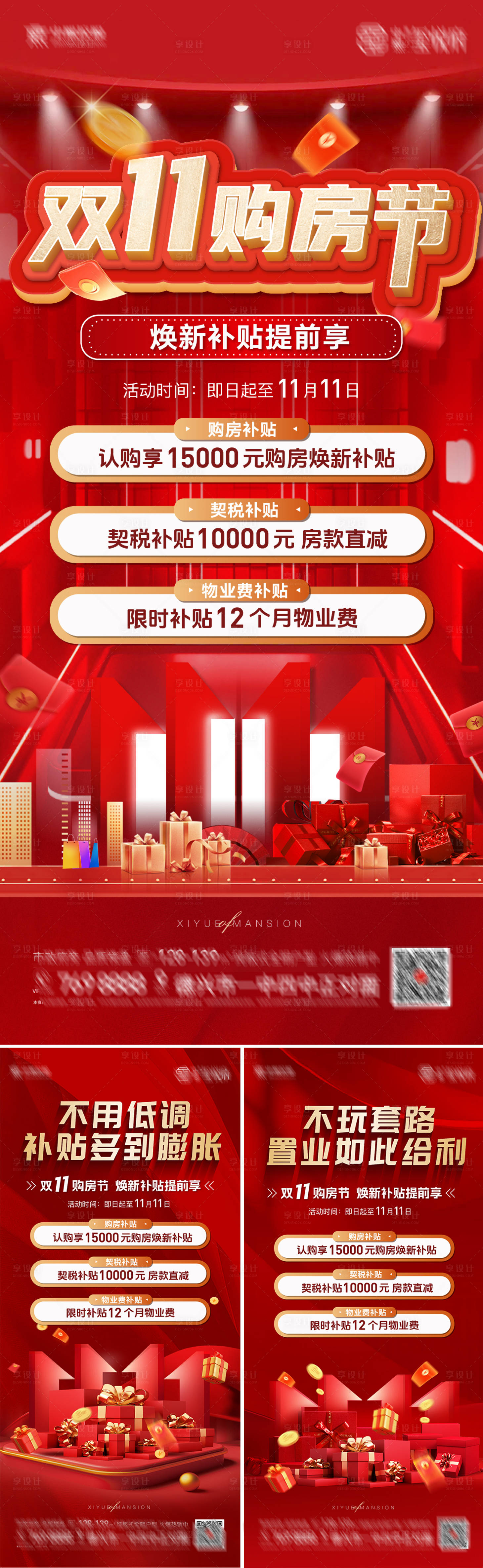 源文件下载【享设计】搜索编号：69180033939879519【地产双十一海报】