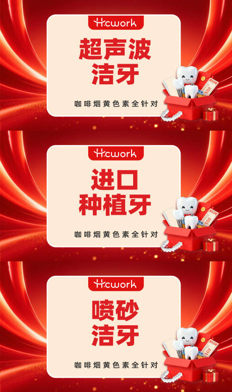 源文件下载【享设计】搜索编号：15050034161945469【口腔红色活动banner】