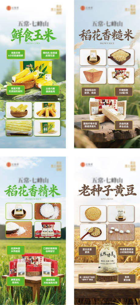 源文件下载【享设计】搜索编号：75310034207496921【农产品系列海报】