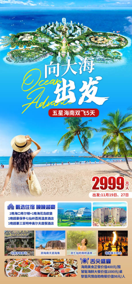源文件下载【享设计】搜索编号：55580034025948559【海南旅游】