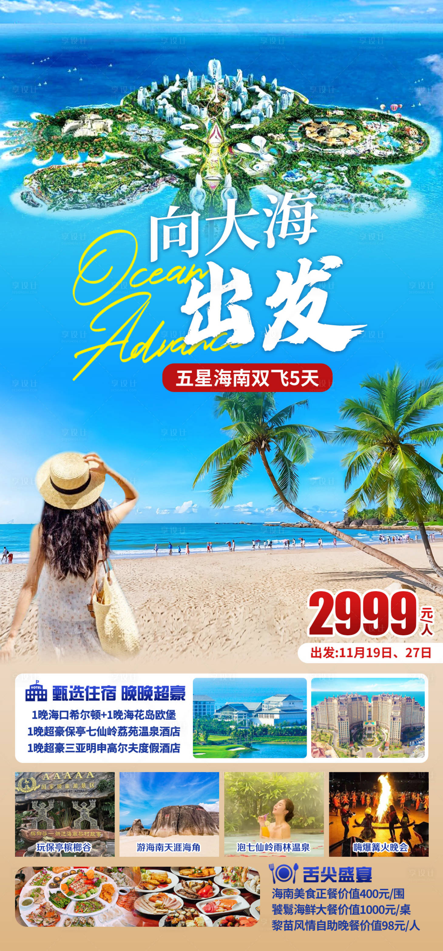 源文件下载【享设计】搜索编号：55580034025948559【海南旅游】