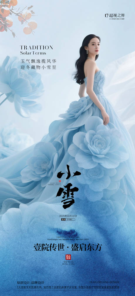 源文件下载【享设计】搜索编号：16650033907498173【节日节气海报】